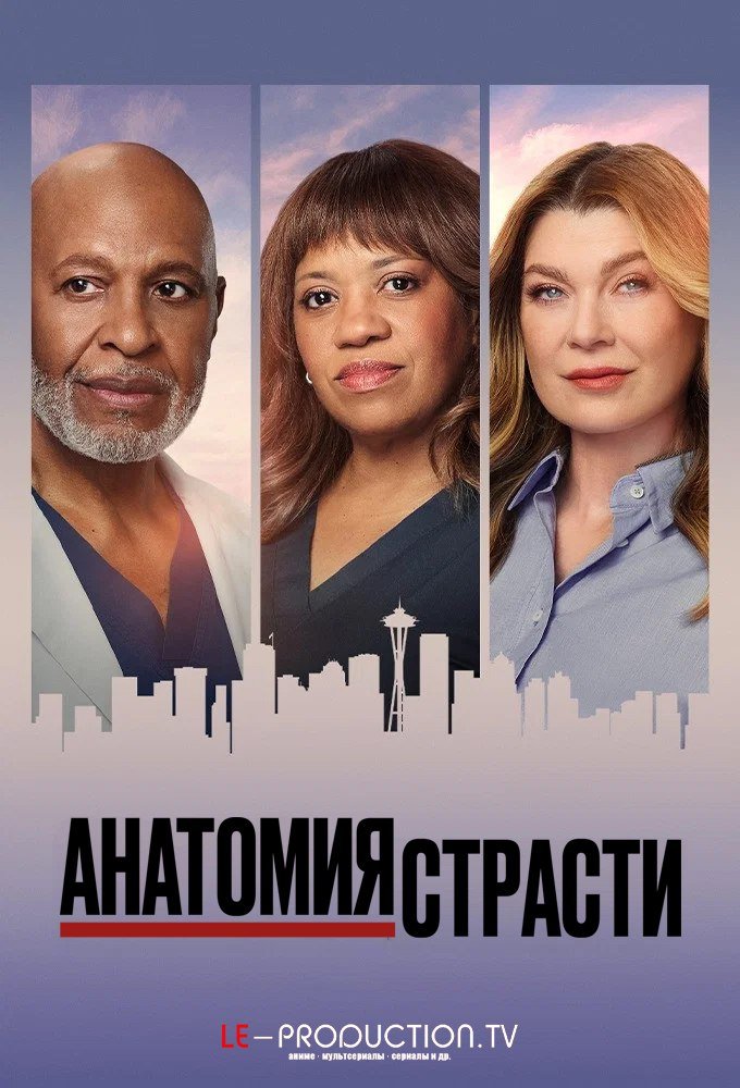 Анатомия страсти 23 сезон